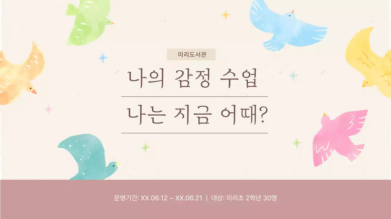 베이지 아기자기한 감정 수업 안내