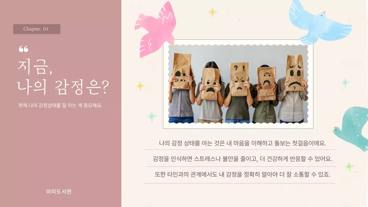 베이지 아기자기한 감정 수업 안내