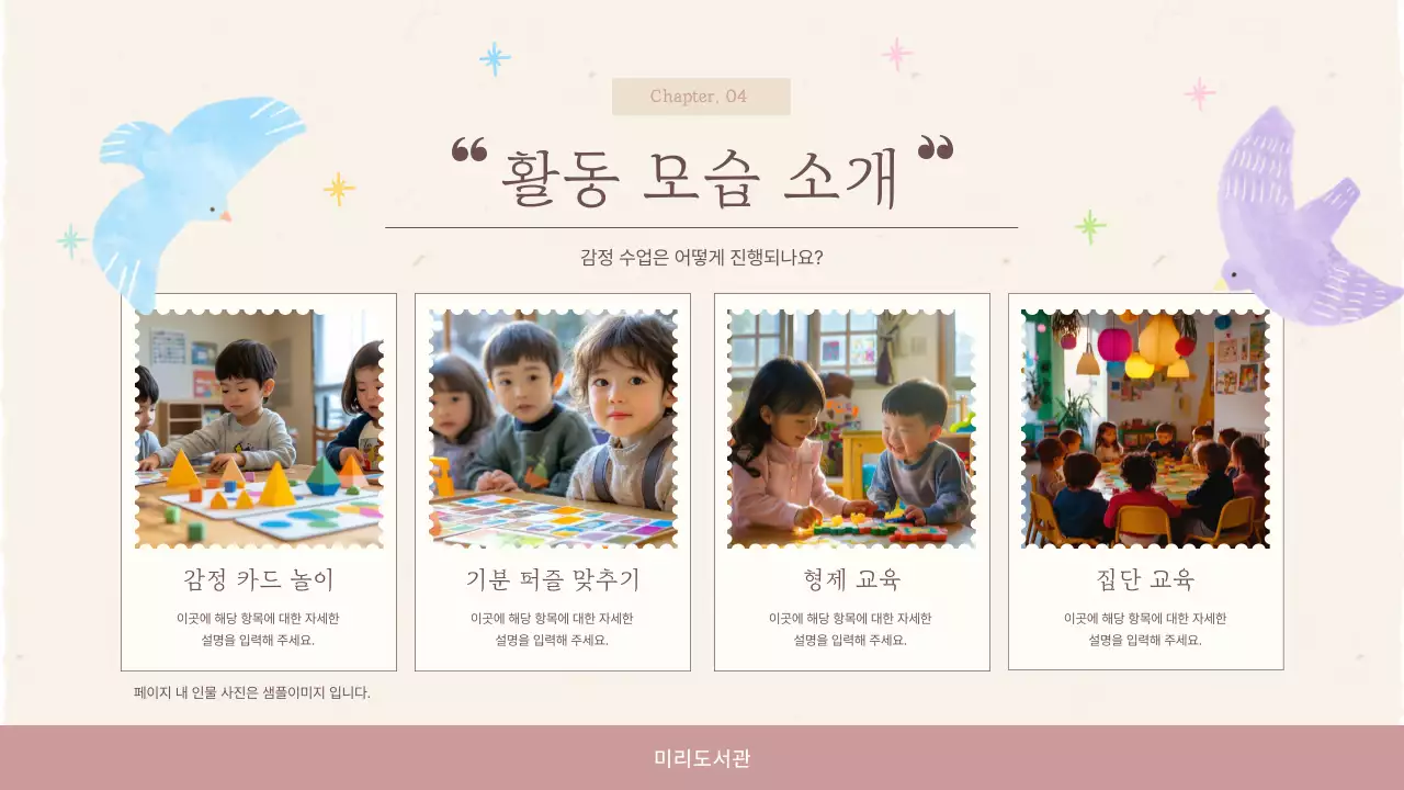 베이지 아기자기한 감정 수업 안내