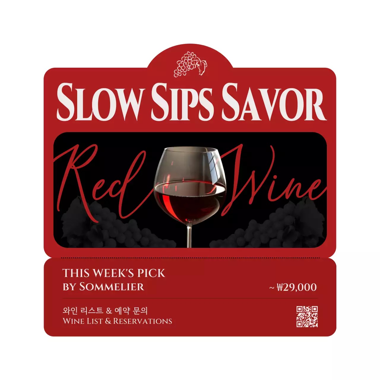빨강 고급 와인 제품 홍보