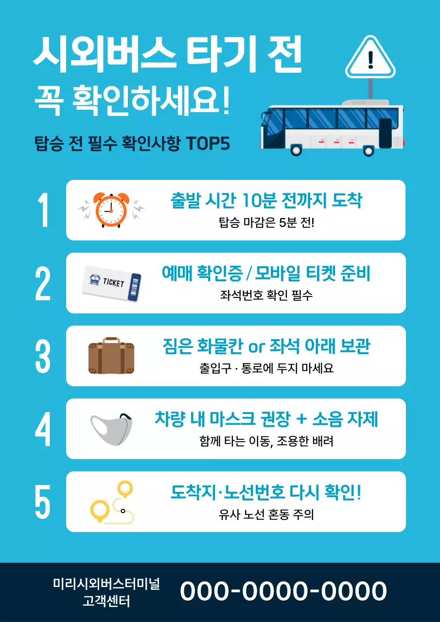 하늘색 깔끔 교통 안내