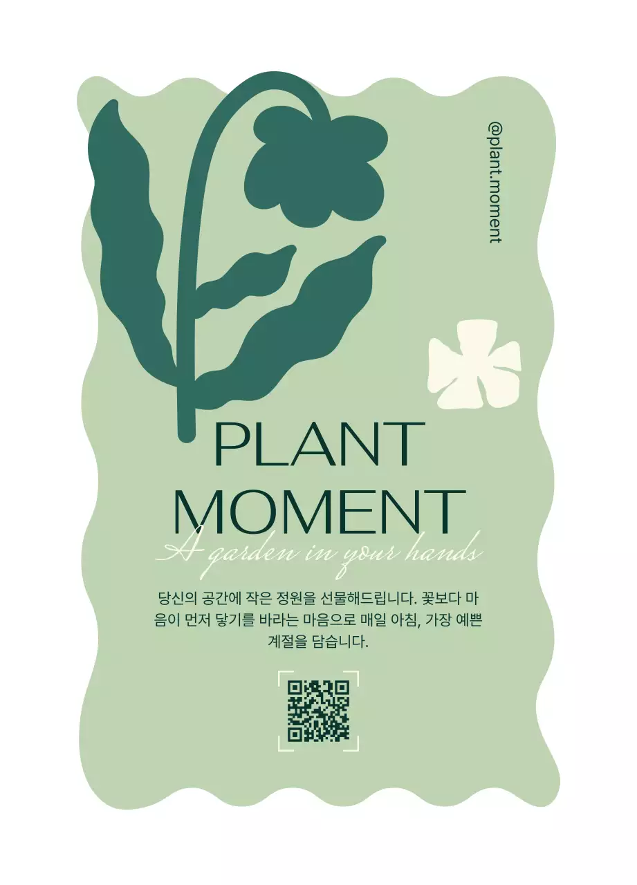 민트 미니멀 가드닝 광고