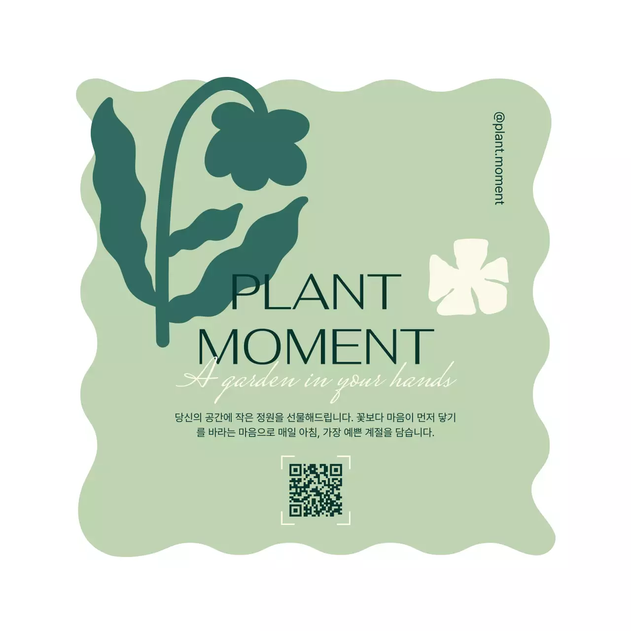 연두 심플 식물 홍보