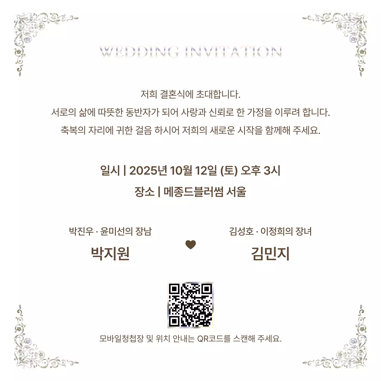 흰색 클래식 결혼 초대장