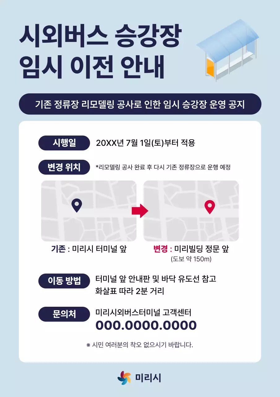 하늘색 심플 교통 안내 공지