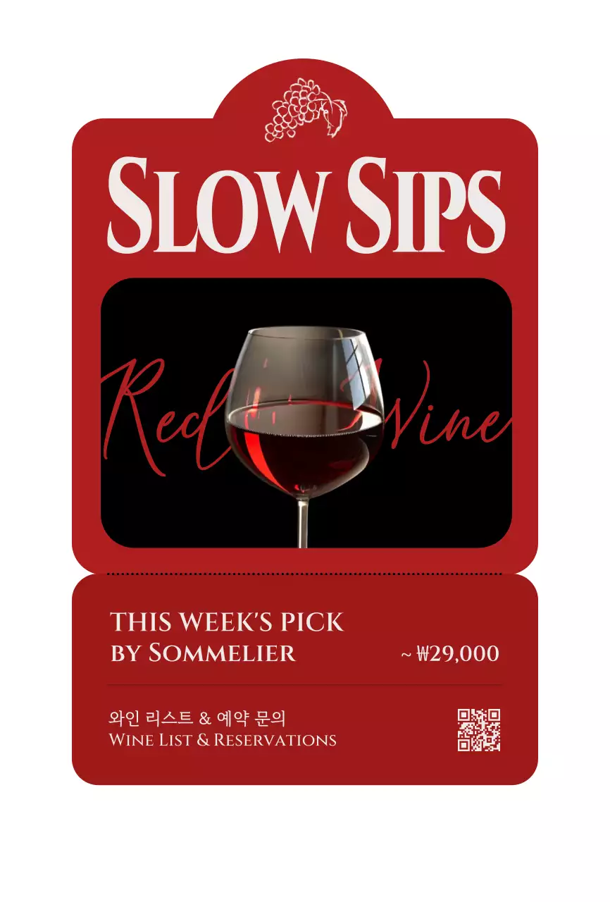 빨강 클래식 와인 프로모션