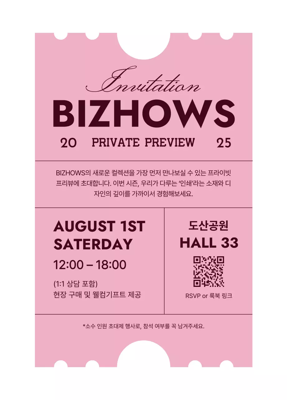 핑크 모던 프리뷰 초대장