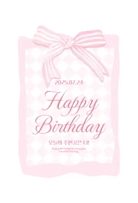 핑크 아기자기한 생일 기념