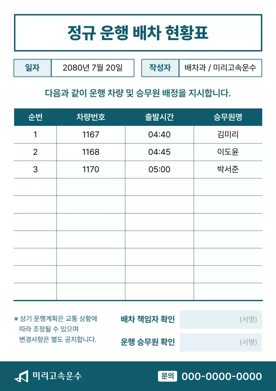 파랑 기본 운행 정보 안내