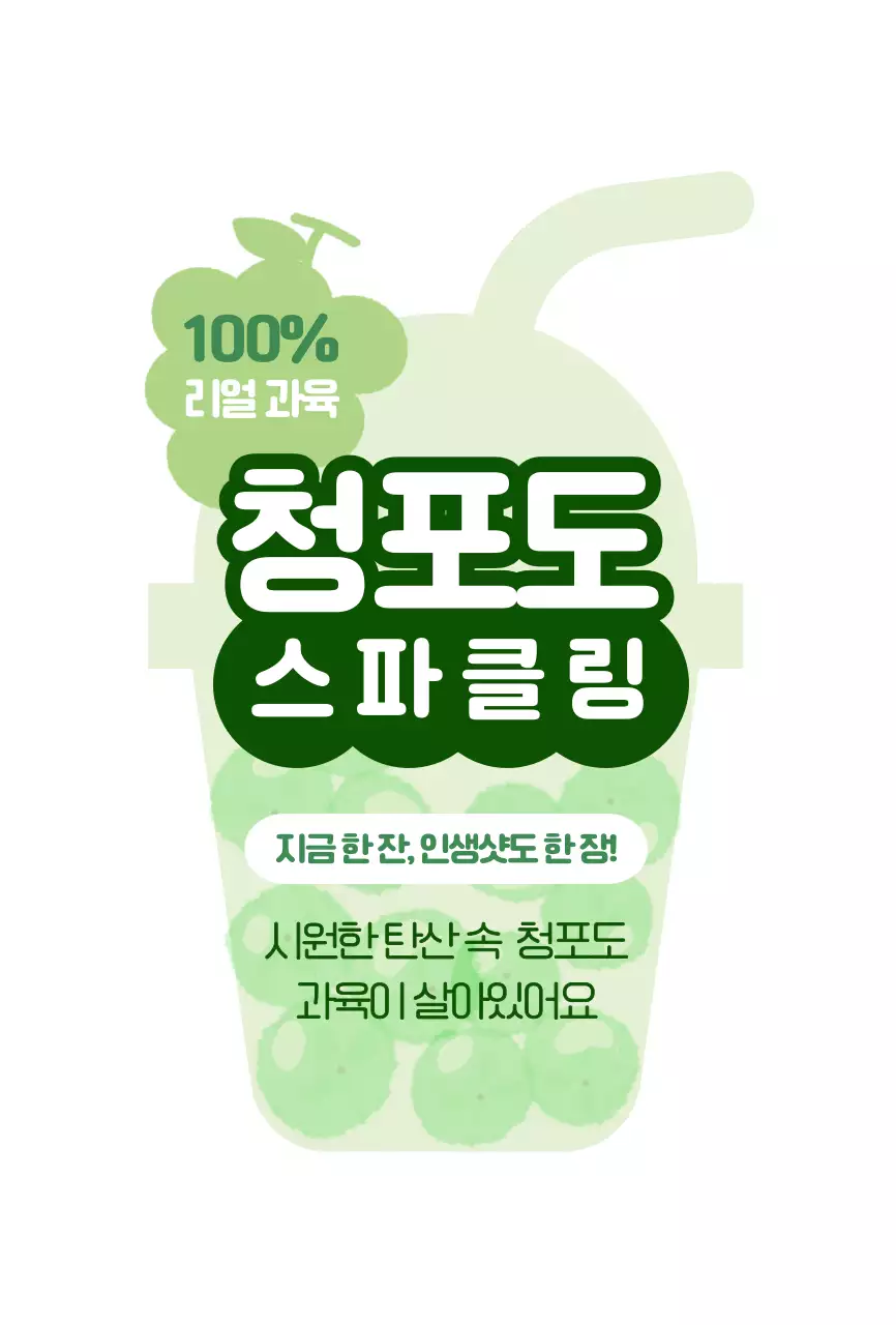 연두 심플 음료 광고