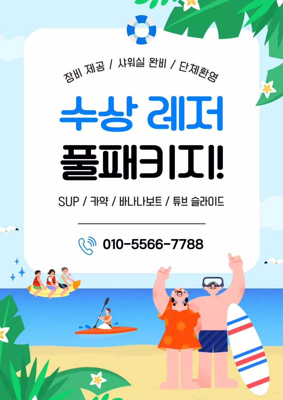 하늘색 팝 레저 광고