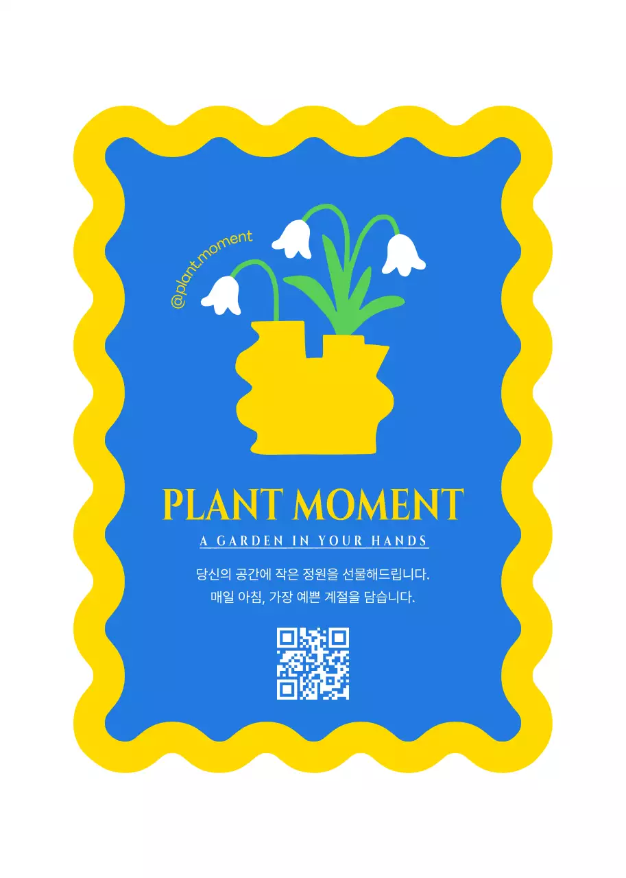 파랑 심플 식물 광고
