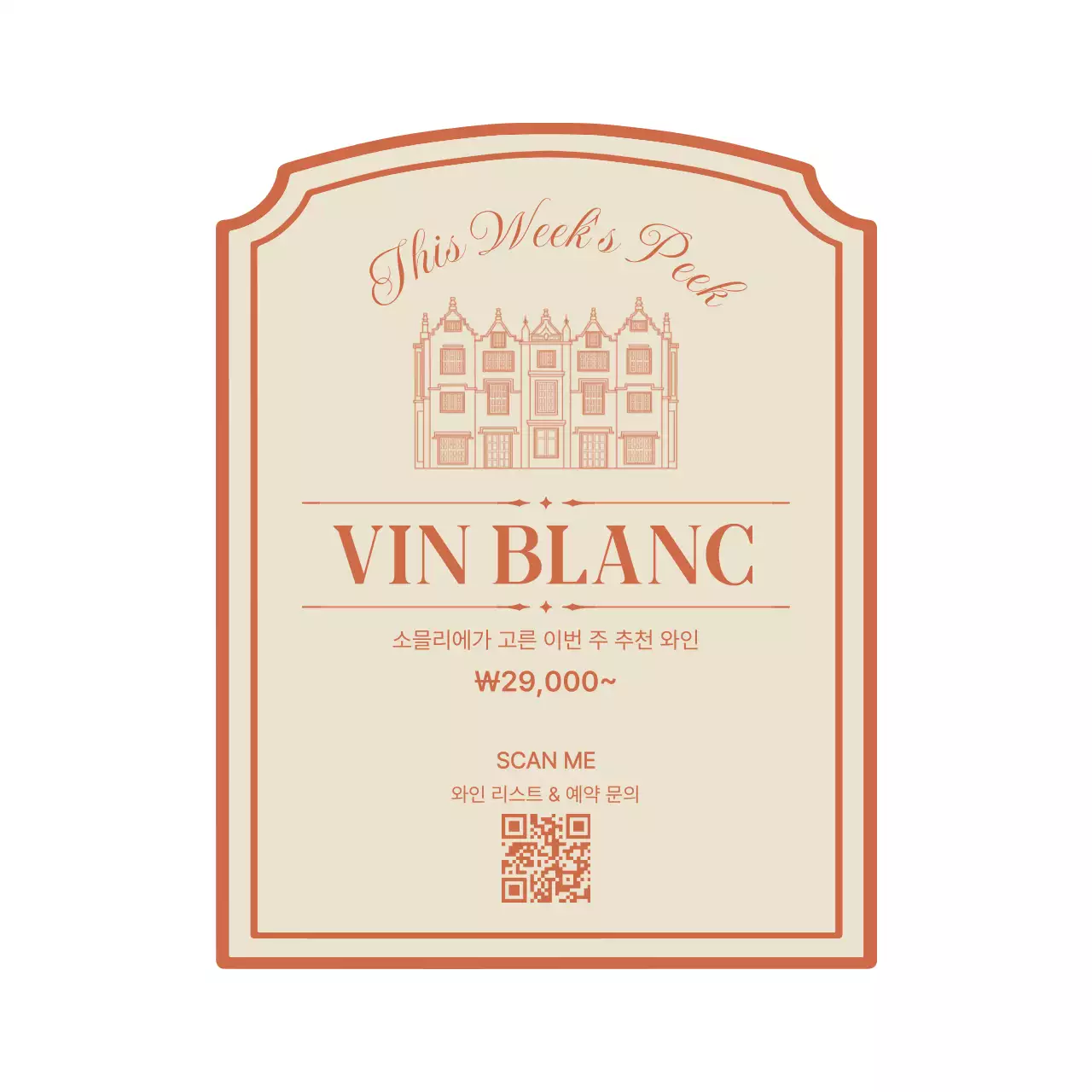 베이지 빈티지 와인 광고