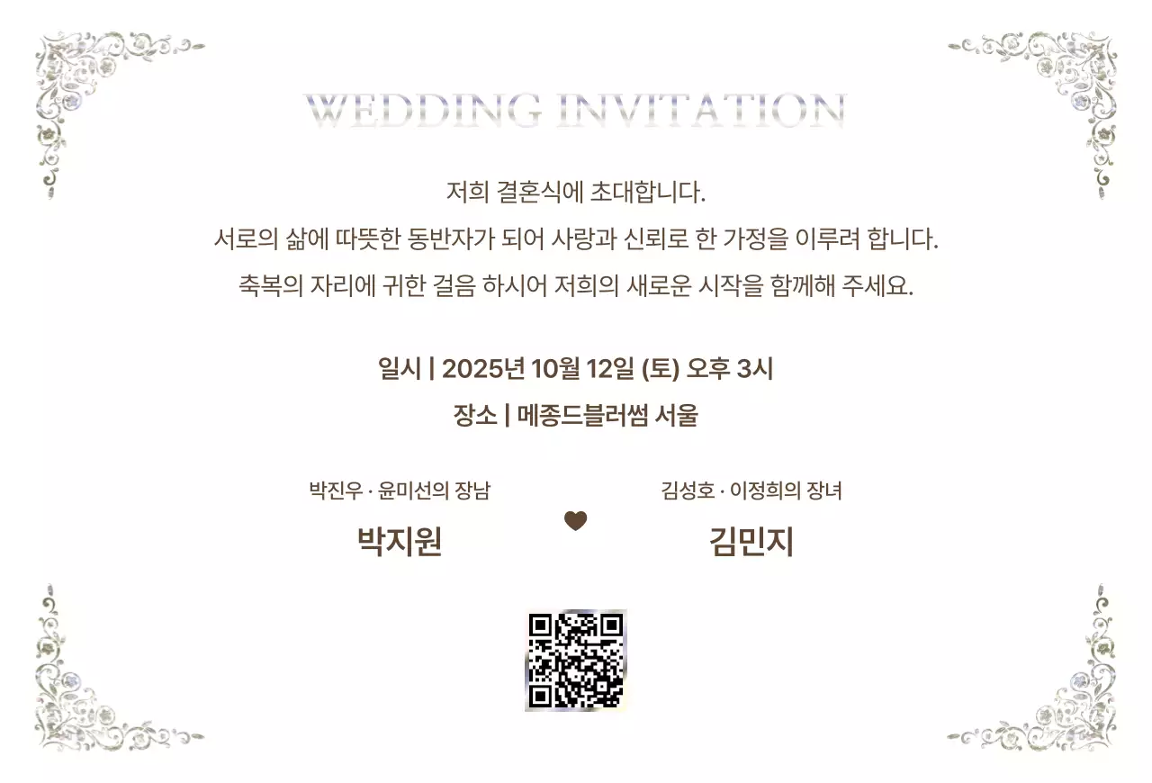 흰색 클래식 결혼 초대장