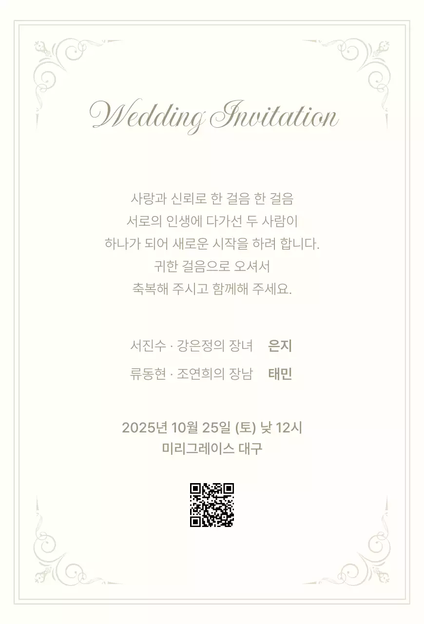베이지 클래식 결혼 초대장