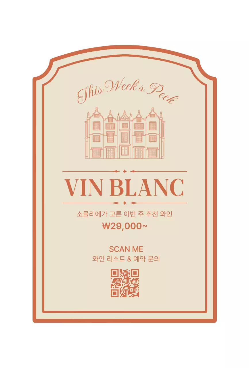 베이지 클래식 와인 프로모션