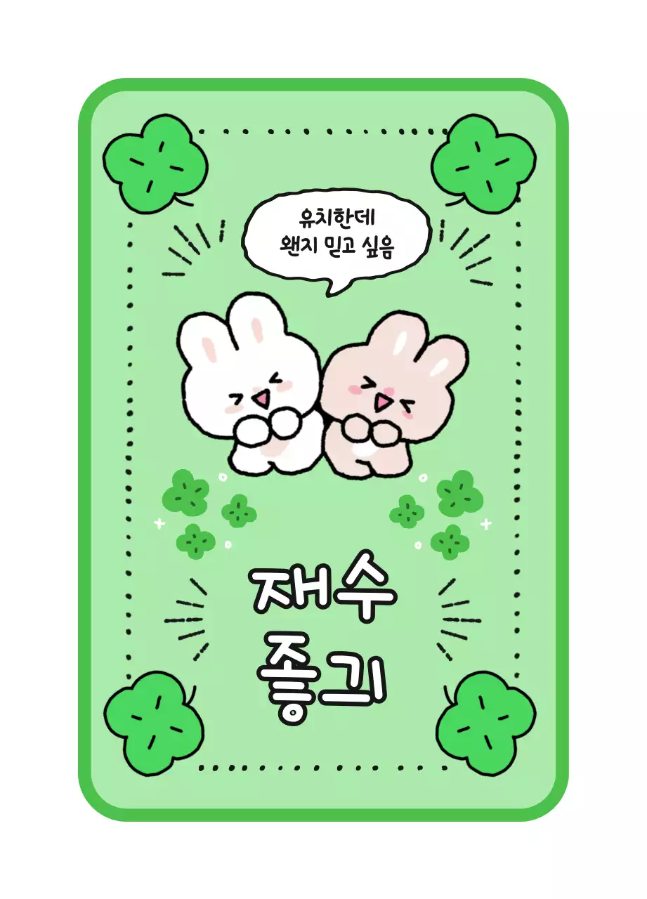 연두 아기자기한 캐릭터 짤