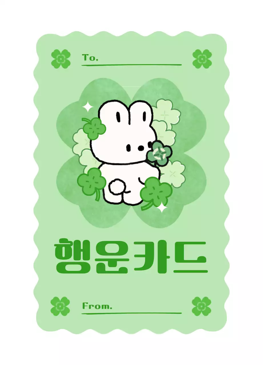 연두 아기자기한 행운 카드 엽서