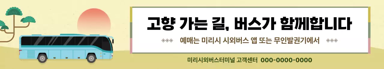 베이지 심플 교통 안내 홍보