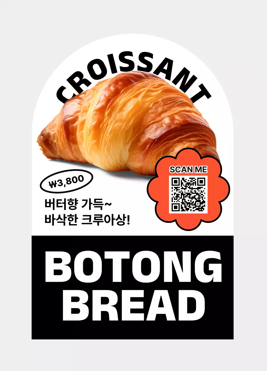 주황 모던 베이커리 광고