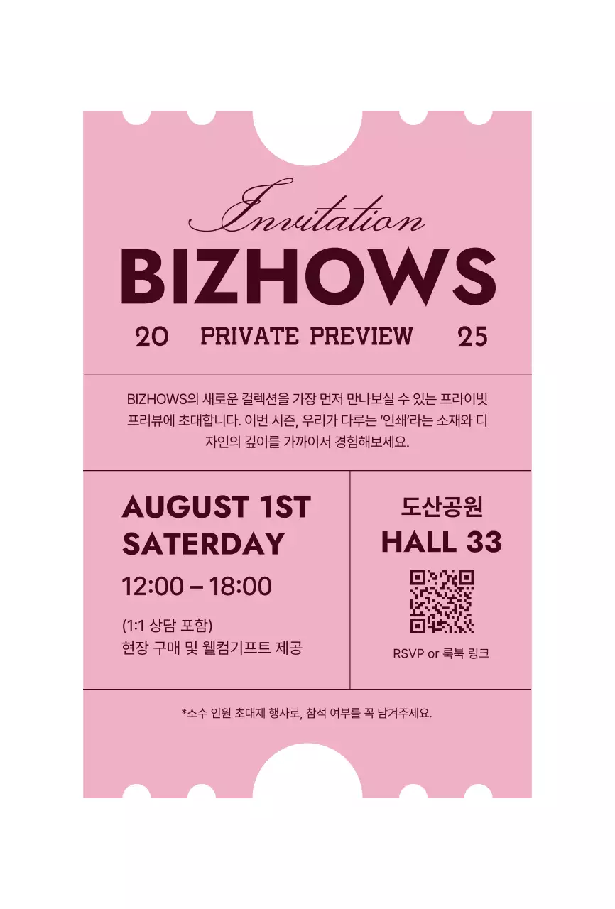핑크 심플 초대장 행사
