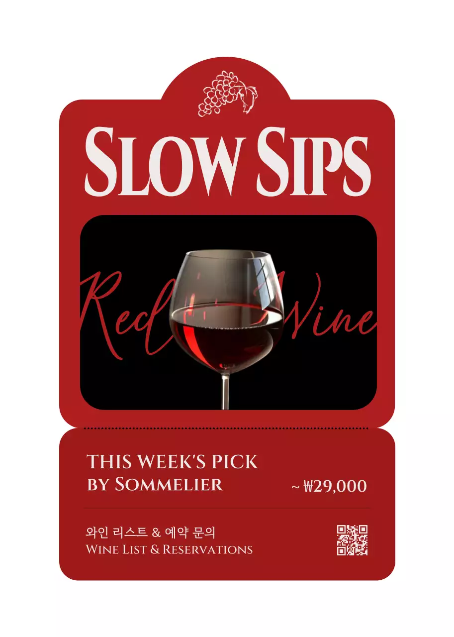 빨강 모던 와인 광고