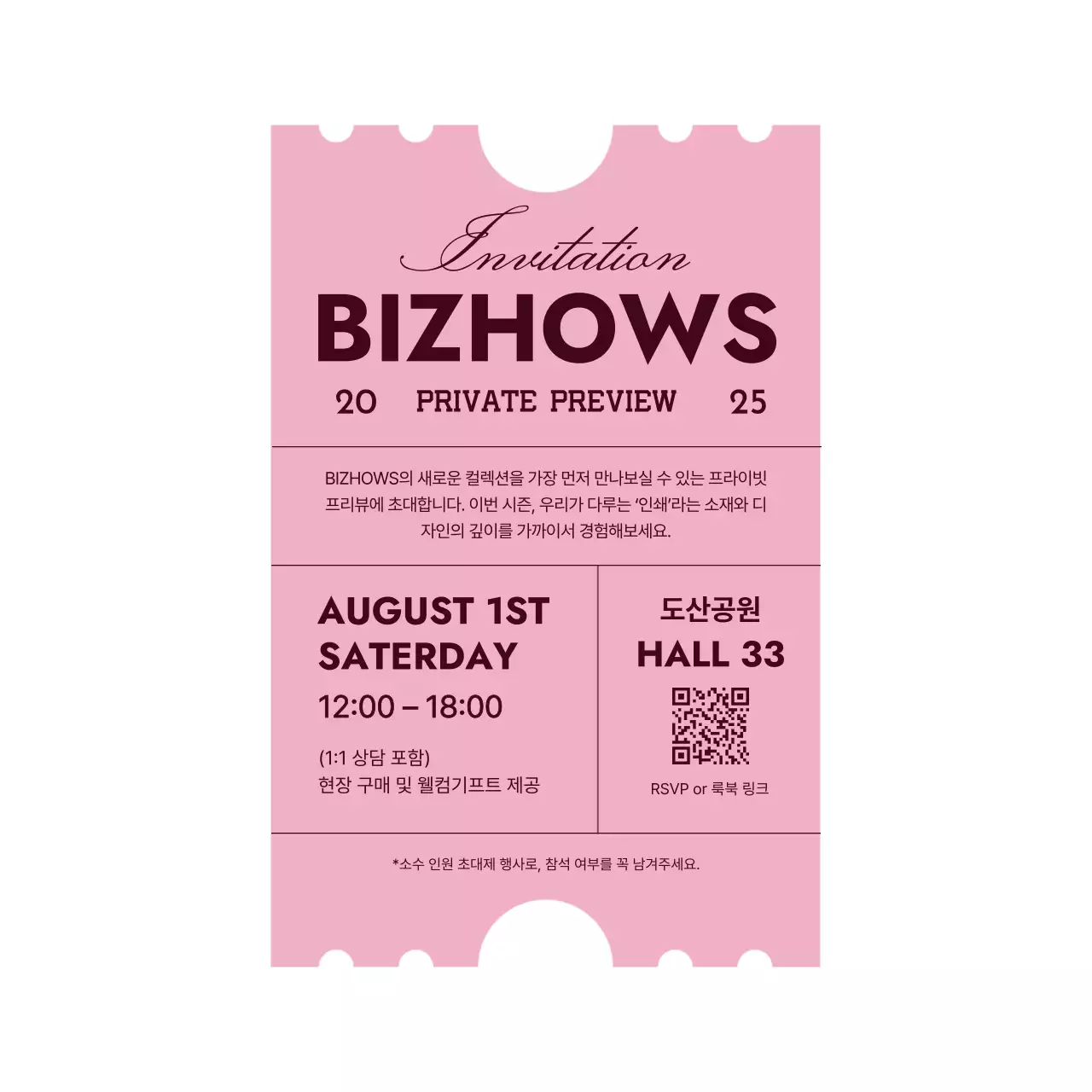핑크 모던 초대장 이벤트