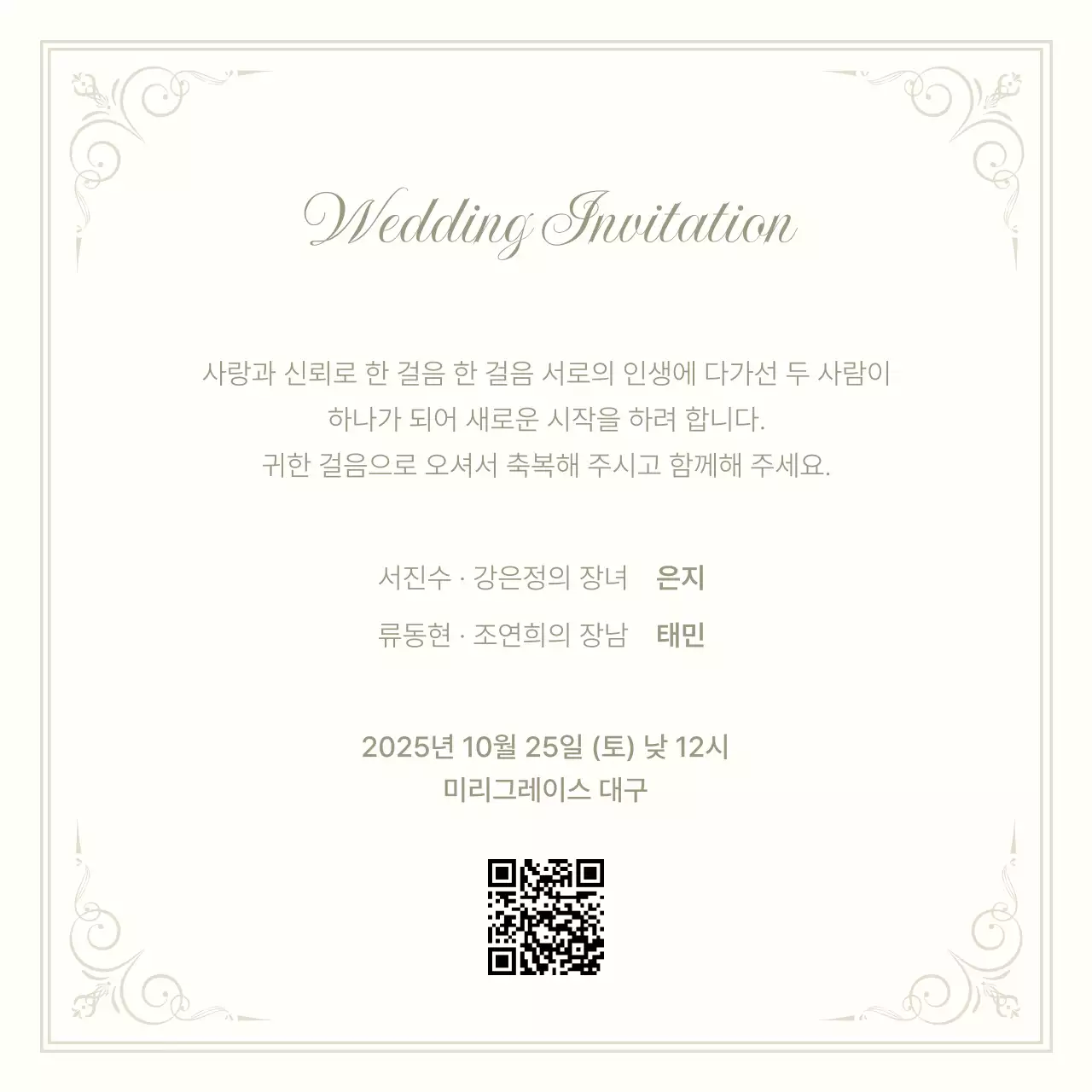 아이보리 클래식 결혼 초대장