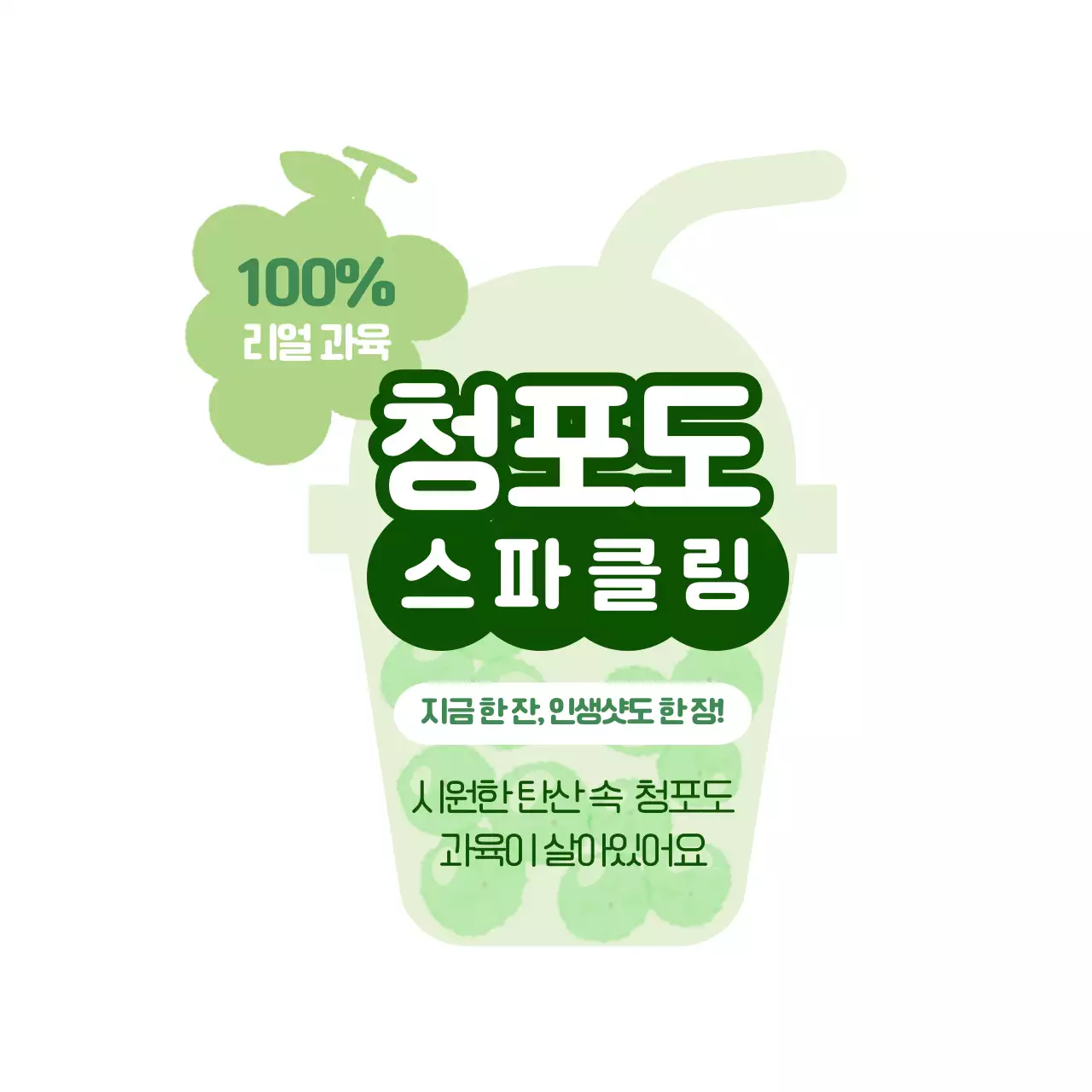 연두 심플 음료 광고