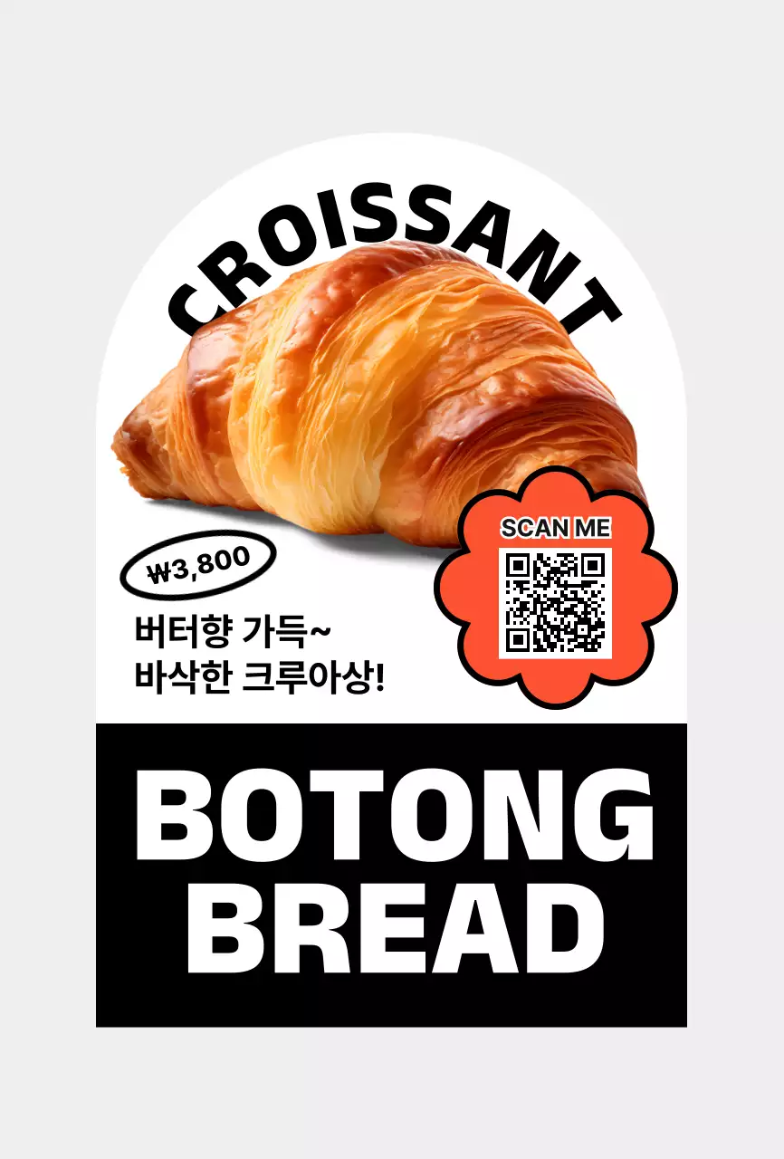 검정 심플 베이커리 광고