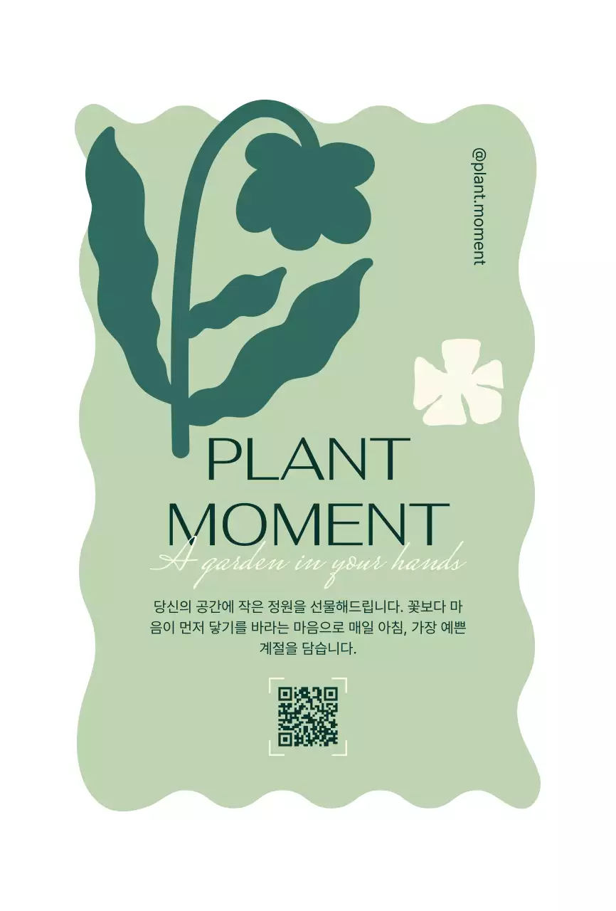 민트 심플 식물 홍보