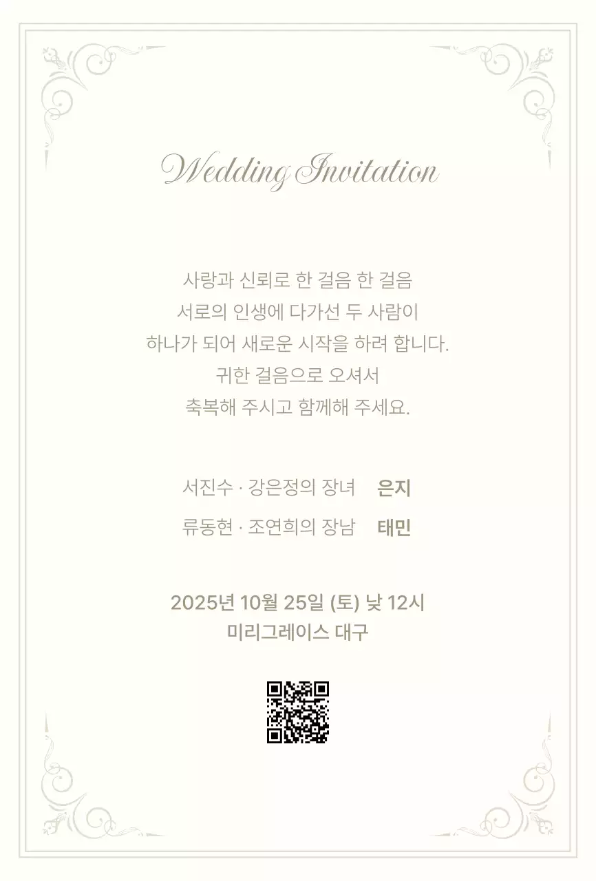아이보리 클래식 결혼 청첩장