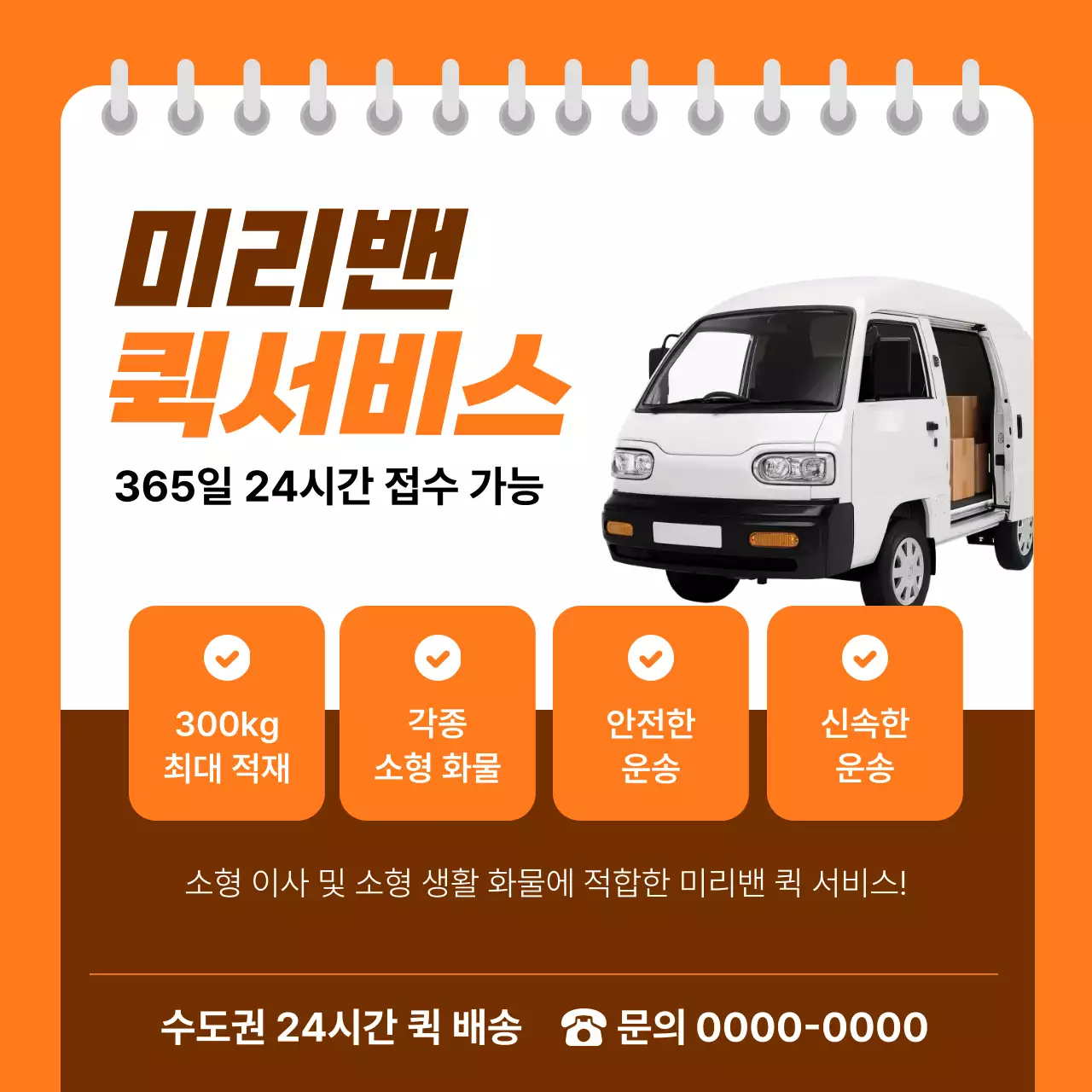 오렌지 모던 배송 서비스 광고
