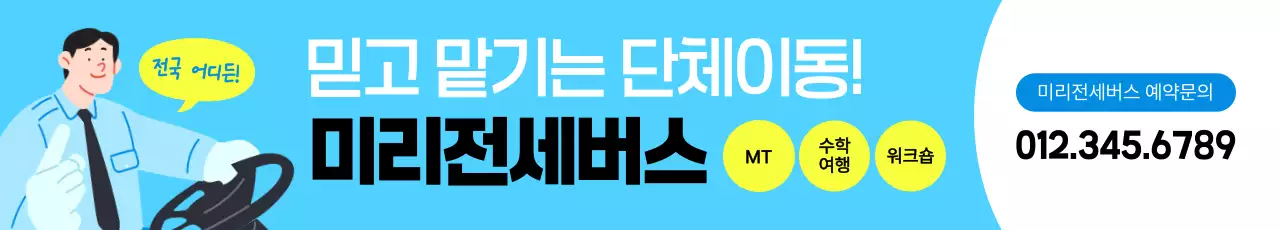 하늘색 심플 여행 광고