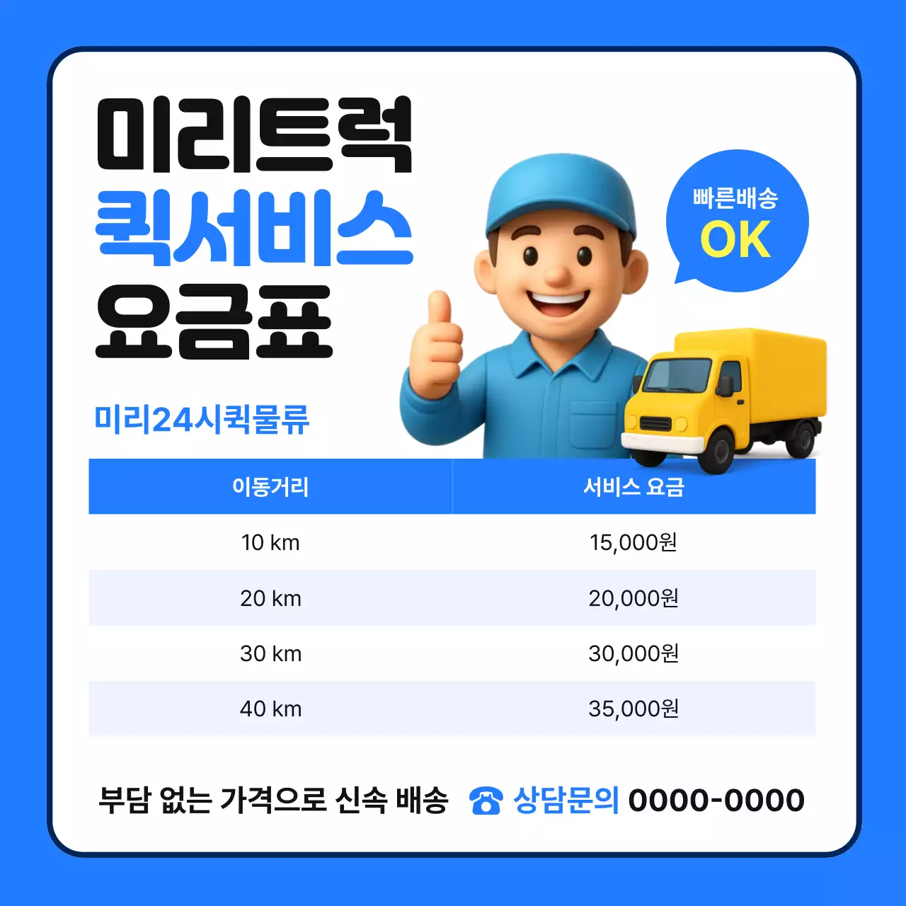 파랑 심플 배송 안내 홍보