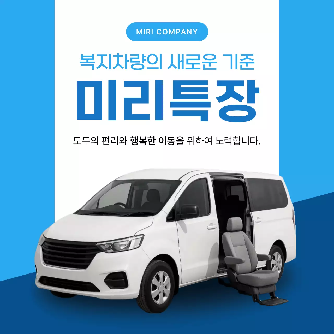 파랑 모던 차량 광고