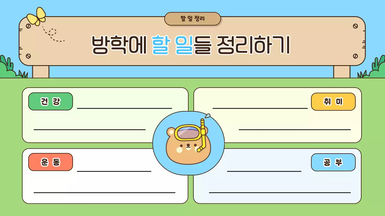 하늘색 아기자기한 여름방학 교육 자료
