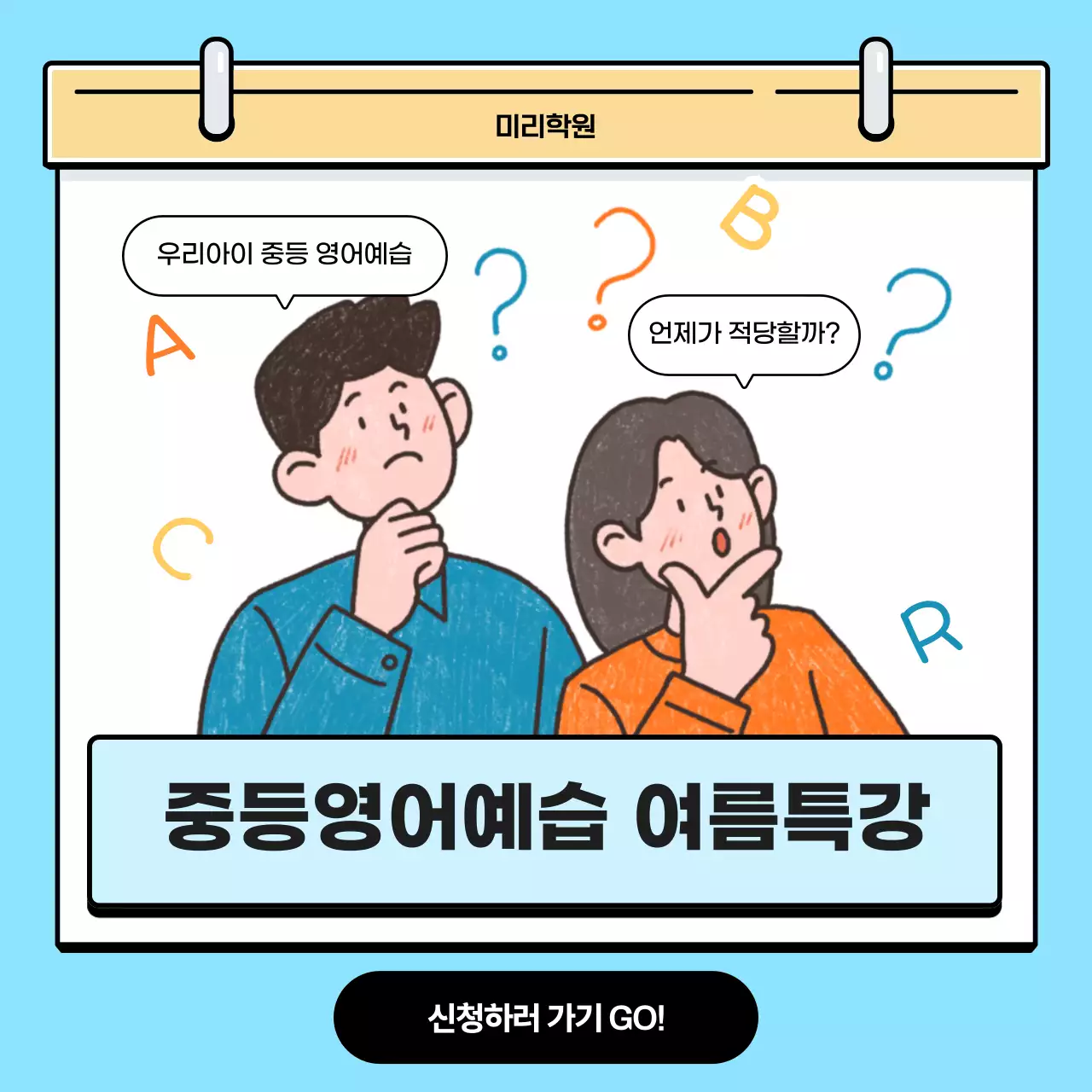 하늘색 깔끔 교육생 모집
