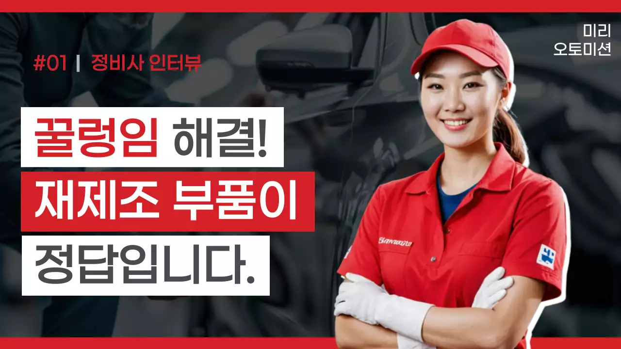 빨강 모던 자동차 광고