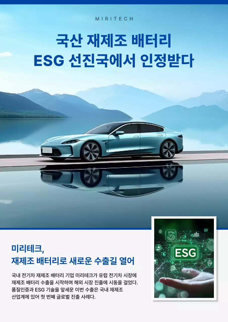 하늘색 모던 친환경 자동차 광고