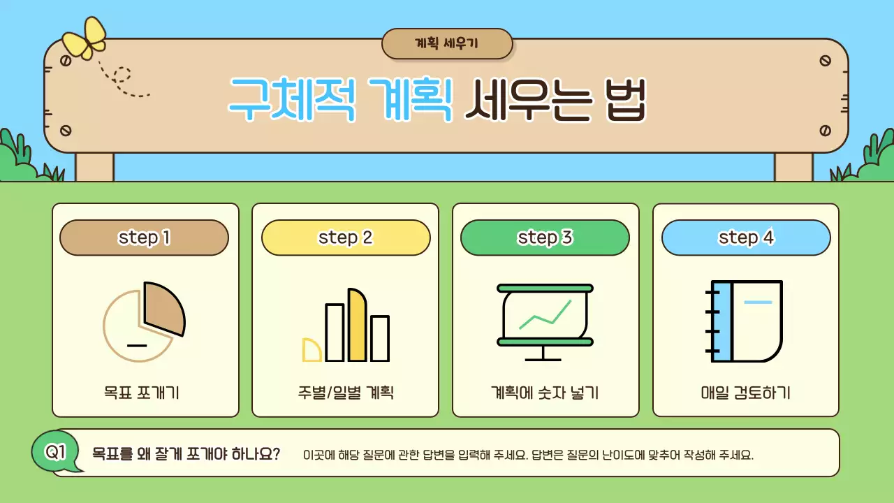 하늘색 아기자기한 여름방학 교육 자료