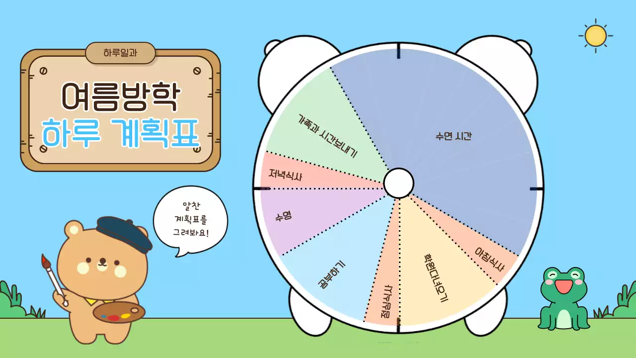 하늘색 아기자기한 여름방학 교육 자료