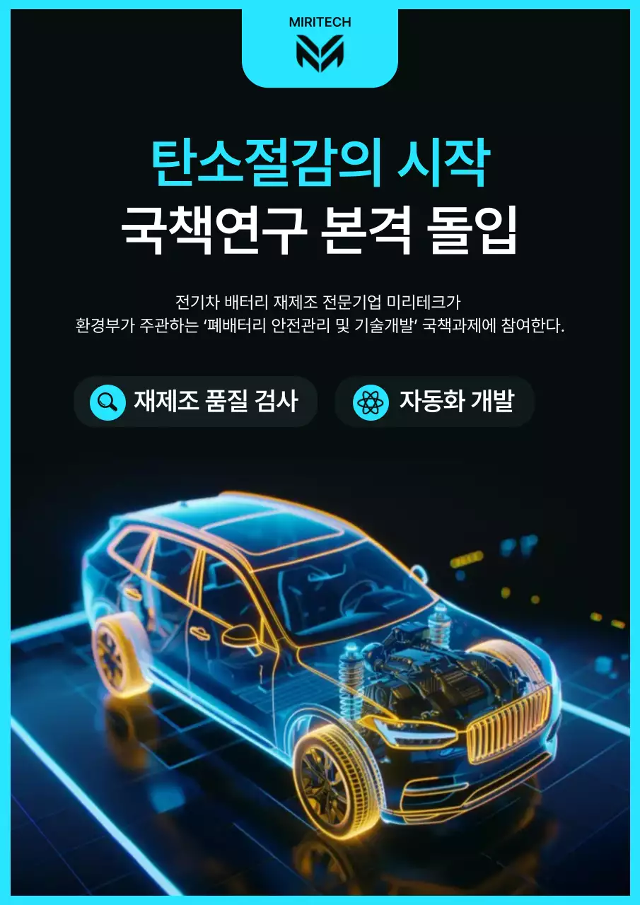 네온 모던 기술 자동차 개발 홍보