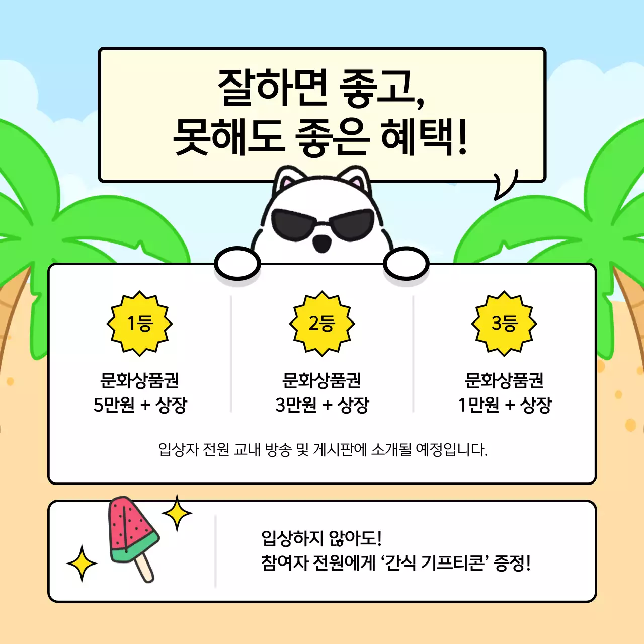 하늘색 아기자기한 퀴즈대회 안내