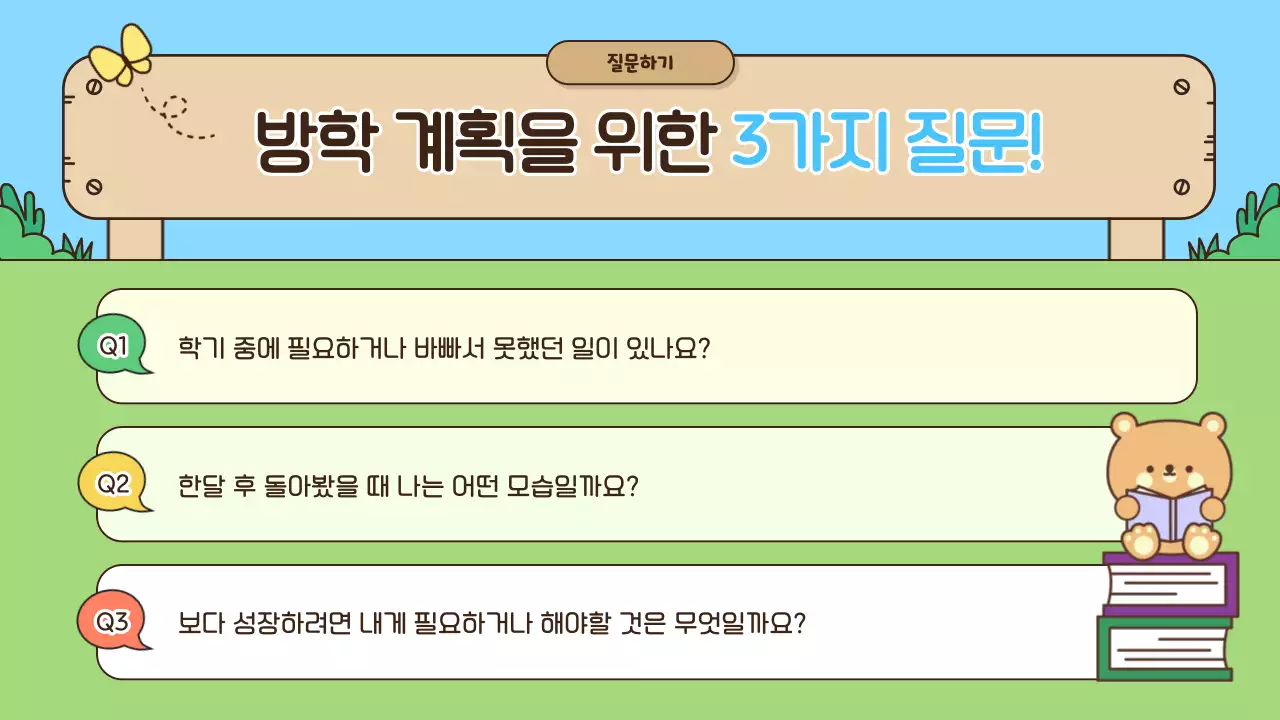 하늘색 아기자기한 여름방학 교육 자료