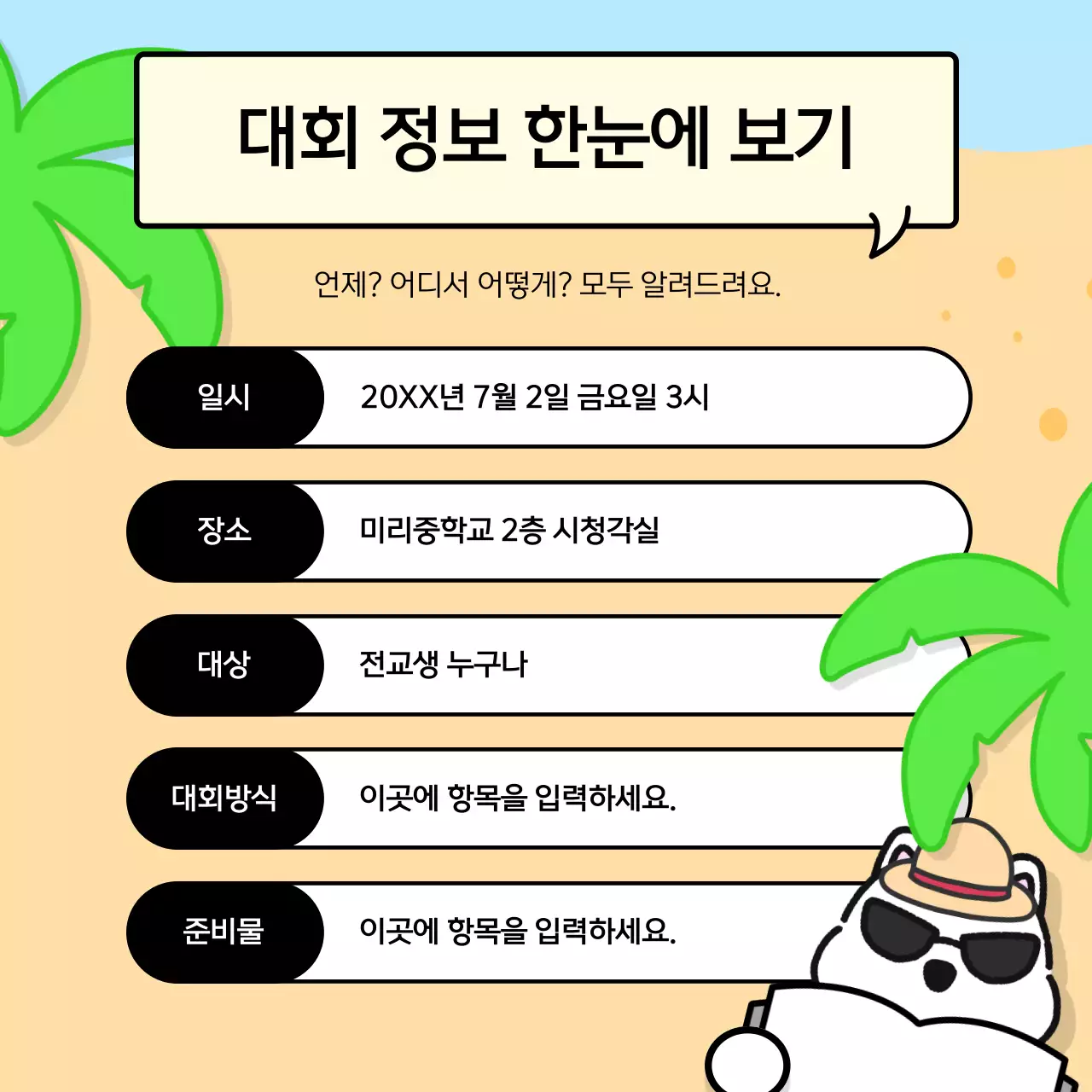 하늘색 아기자기한 퀴즈대회 안내