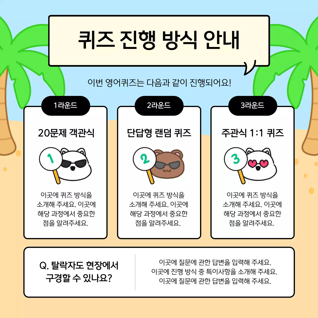 하늘색 아기자기한 퀴즈대회 안내