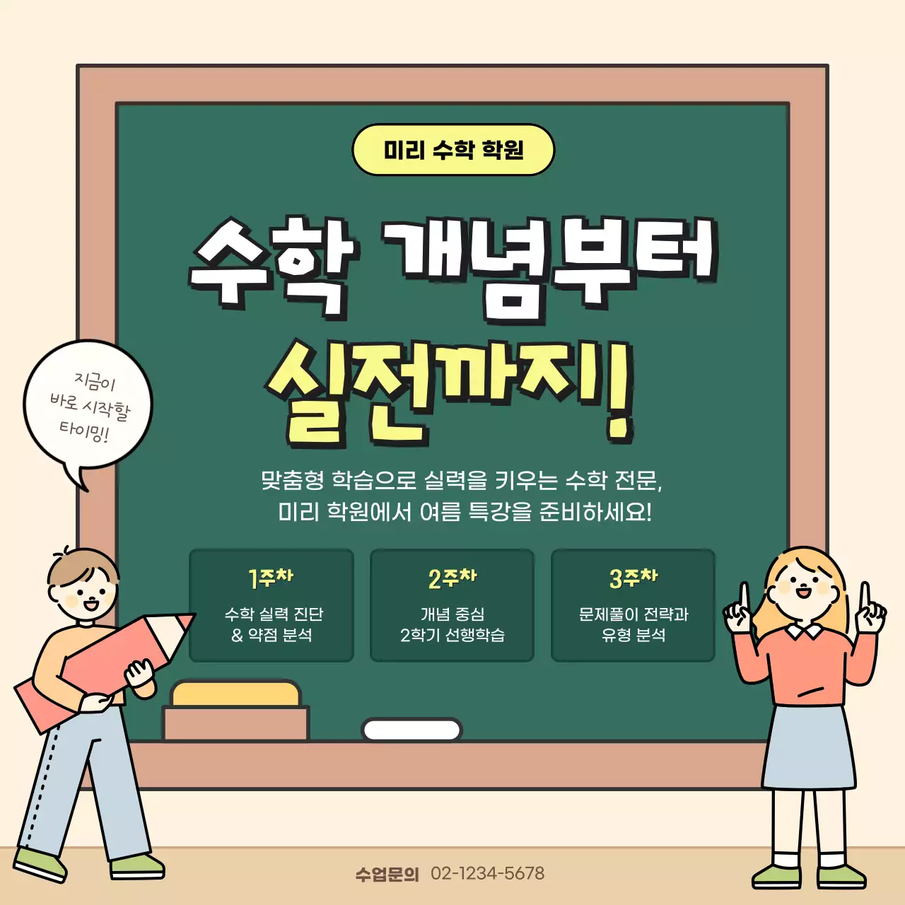 베이지 아기자기한 수학 교육 자료