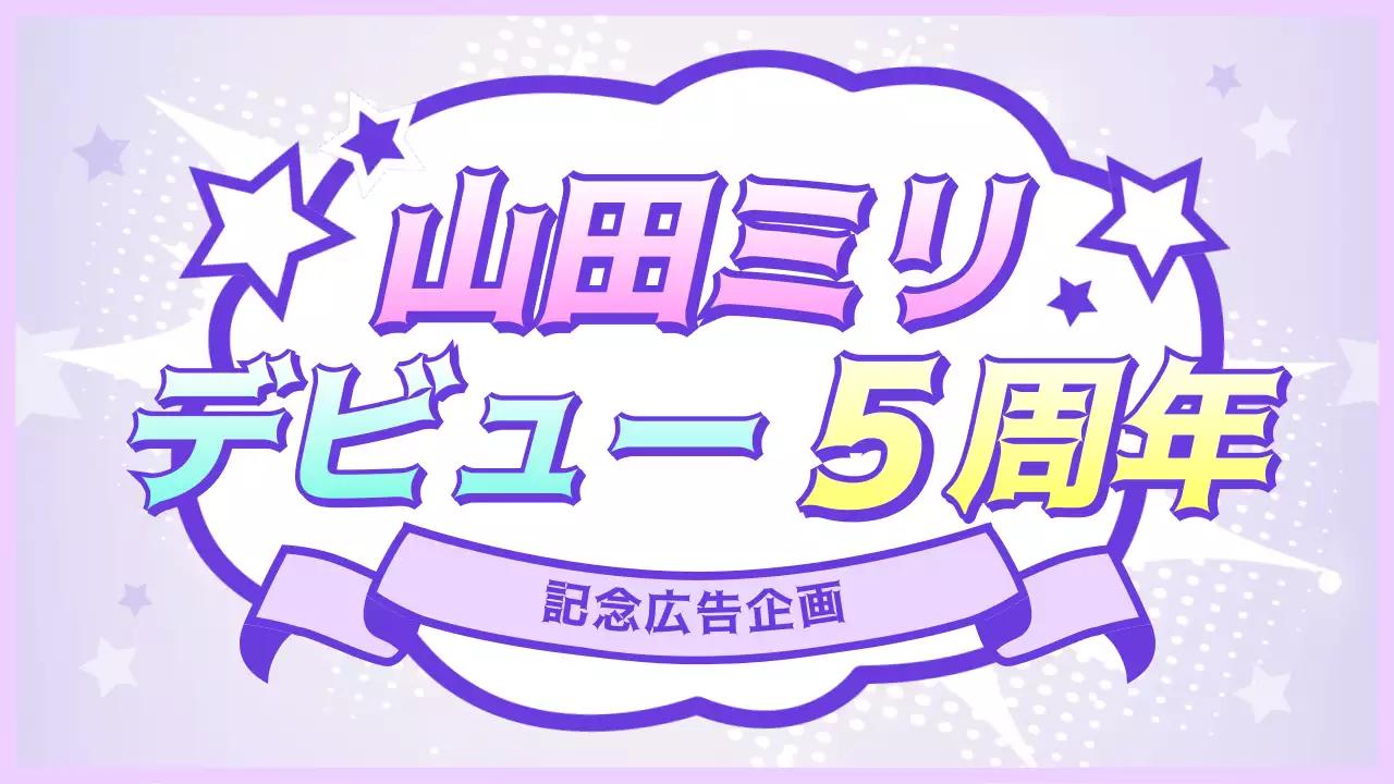 カラフル ポップ 記念 チラシ