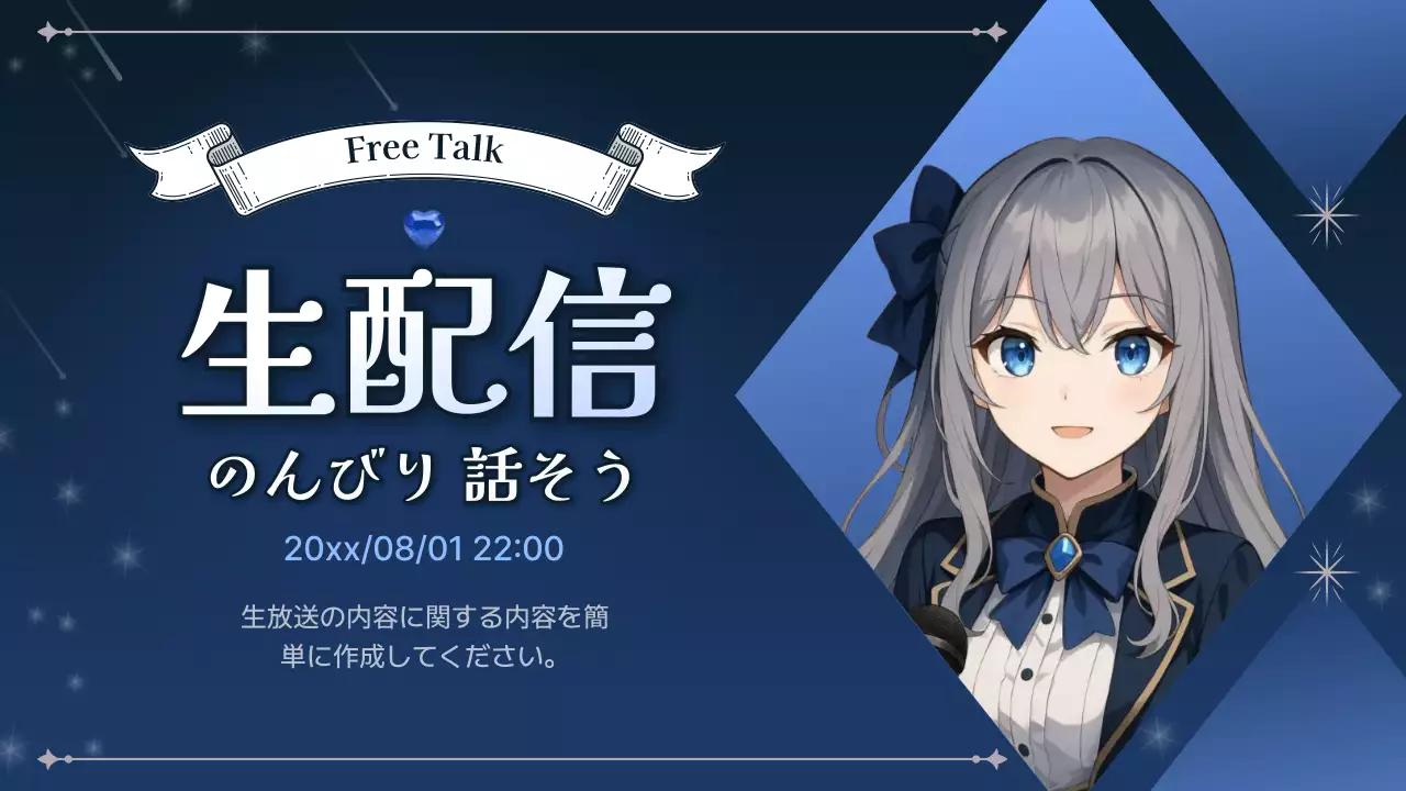 青 シンプル 生配信 ポスター